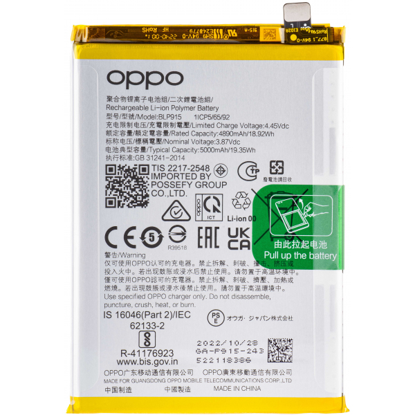 Acumulator Oppo A17k / A17, BLP915, Service Pack 6060057