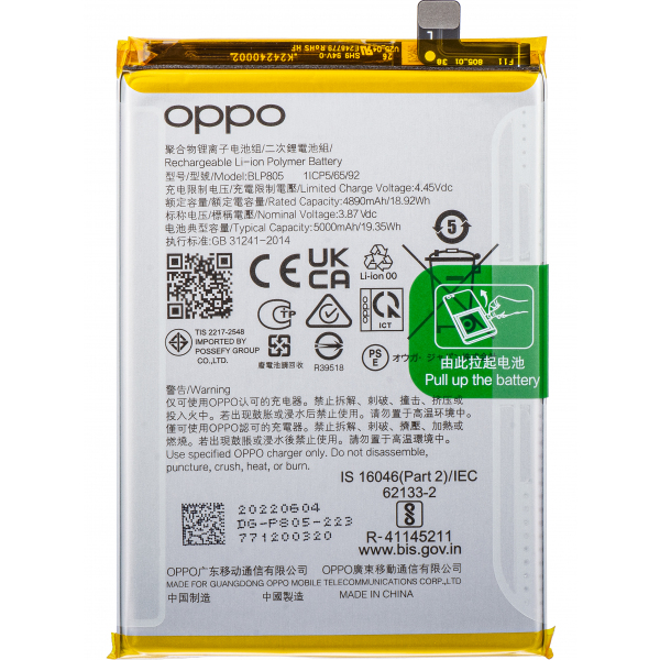 Acumulator Oppo A16s / A16 / A74 5G / A54 5G / A93 5G, BLP805, Service Pack 4906217